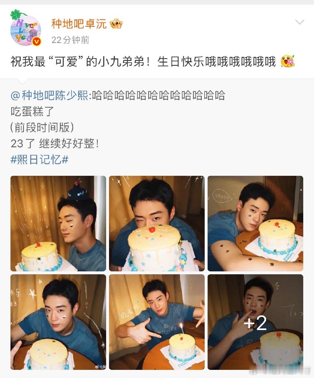 十个勤天转发为陈少熙庆生十个勤天祝陈少熙生日快乐 十个勤天转发为陈少熙庆生，生日