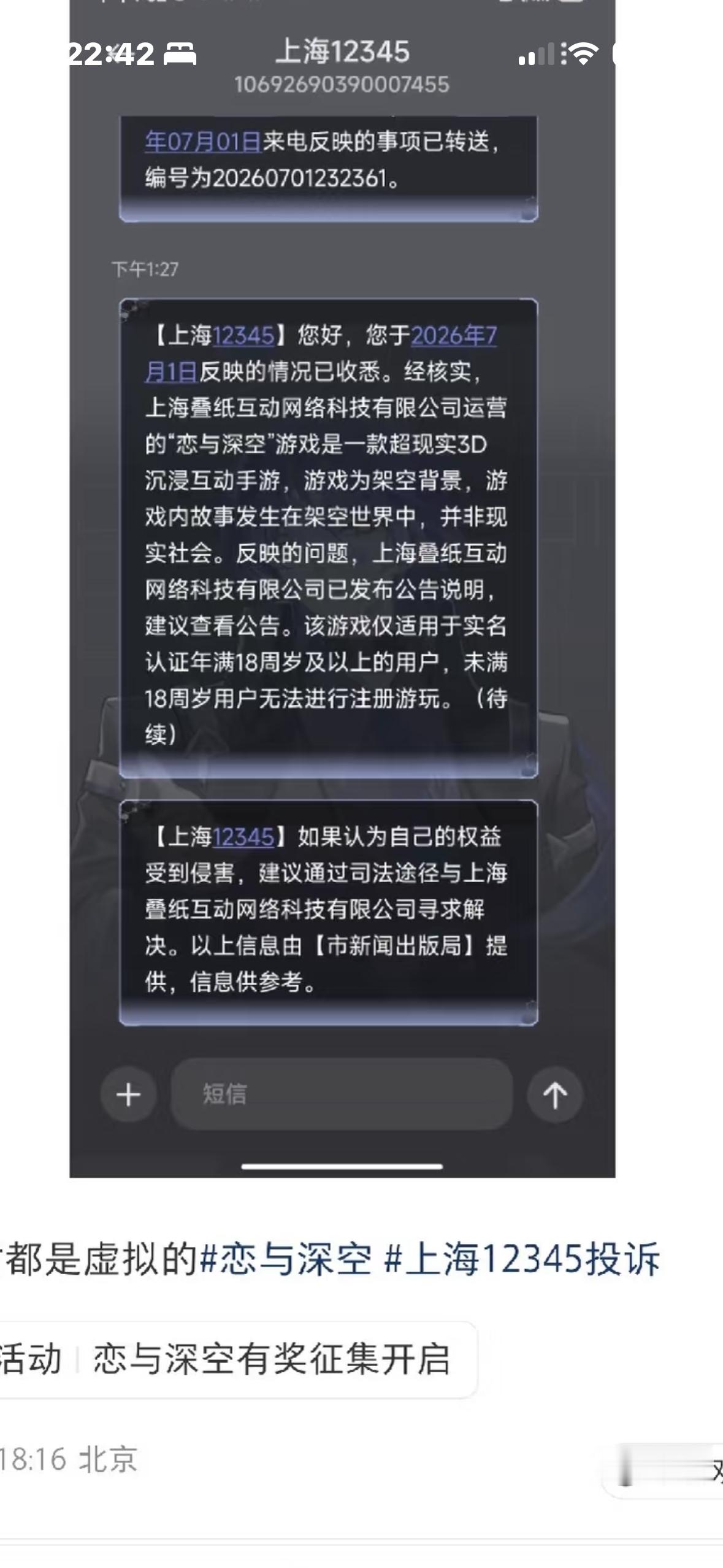 太搞笑了，上网看到截图，上海12345直接跟他讲，恋与深空是个18+游戏，早八百