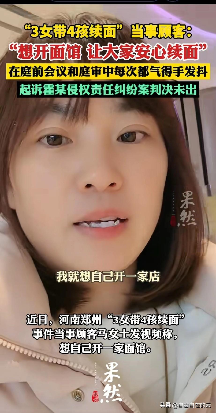 又刷到续面事件的后续了，河南郏县续面事件的马女士说自己想开面馆，正在选址。

马