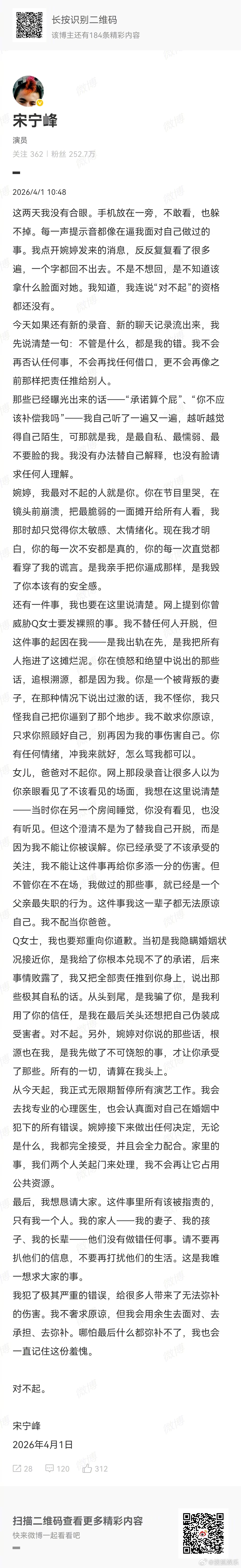 宋宁峰回应出轨传闻 宋宁峰无限期暂停所有演艺工作 演员宋宁峰回应出轨传闻：①没脸