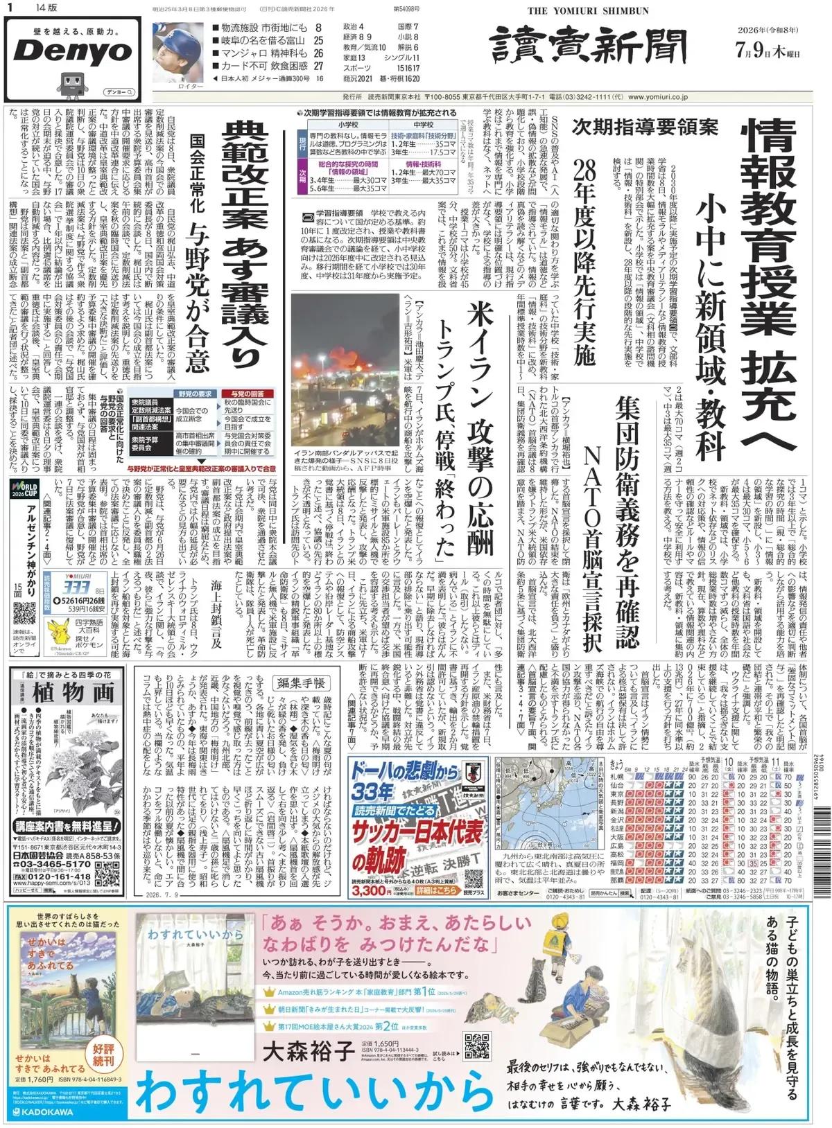 《读卖新闻》报道称，东京理科大学等在9日宣布，包括GS犹萨在内的14个团体将共同