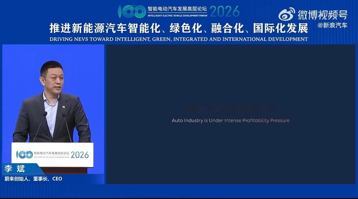 李斌称现在新车花无百日红今日，智能电动汽车发展高层论坛 在北京举办，蔚来董事长、