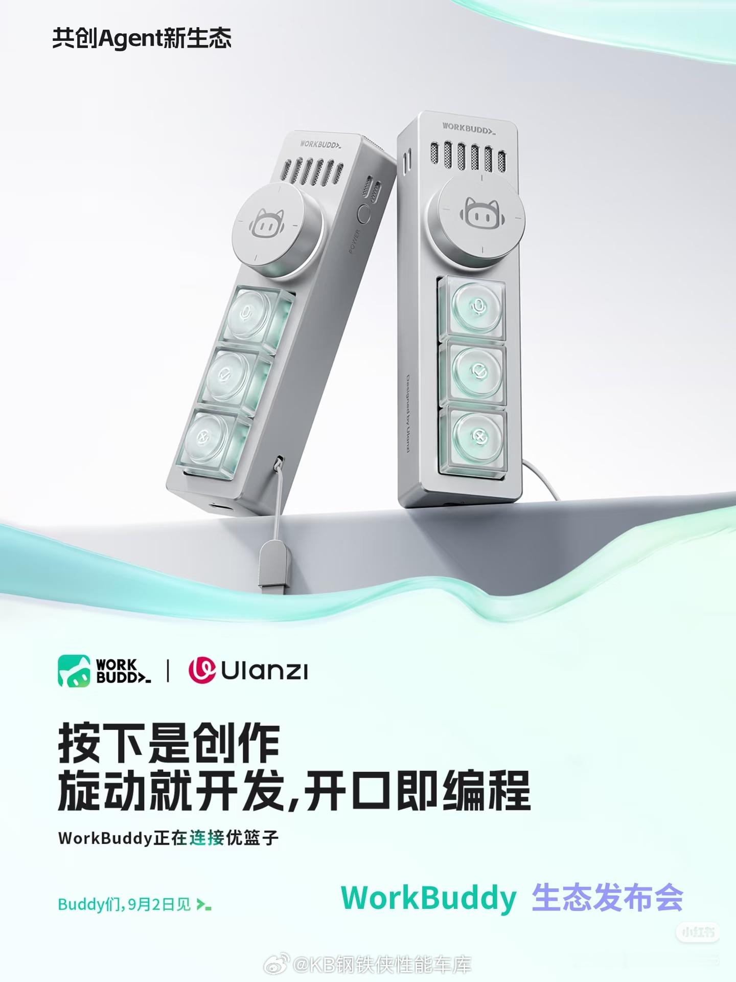 Ulanzi Vibe Key × 腾讯WorkBuddy 联动！最新的 ai 