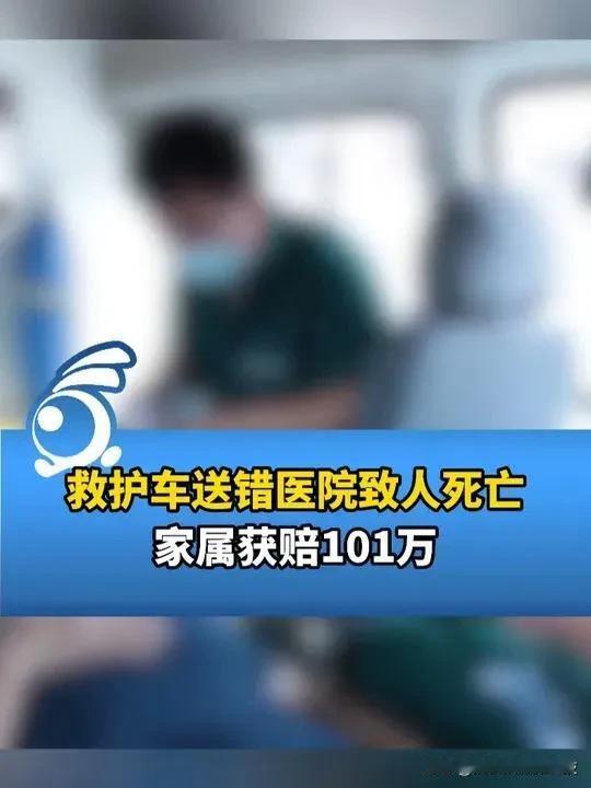 120送错了医院。致人死亡，赔101万，谁之错！医疗体系下的生命之重：江苏医疗纠