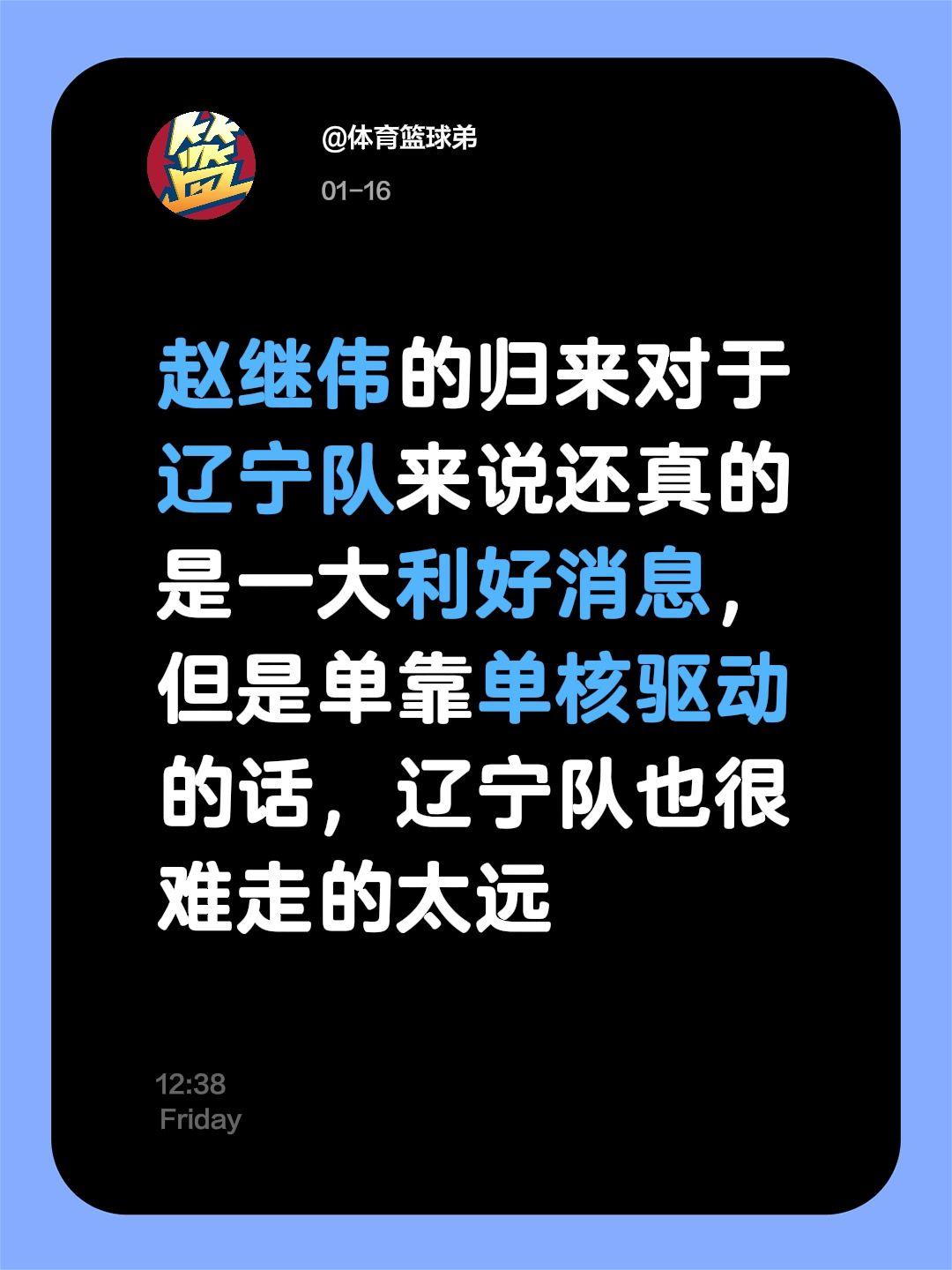 赵继伟归来，辽宁觉醒，但考验依旧残酷。我评论了 的作品： 赵继伟的归来...