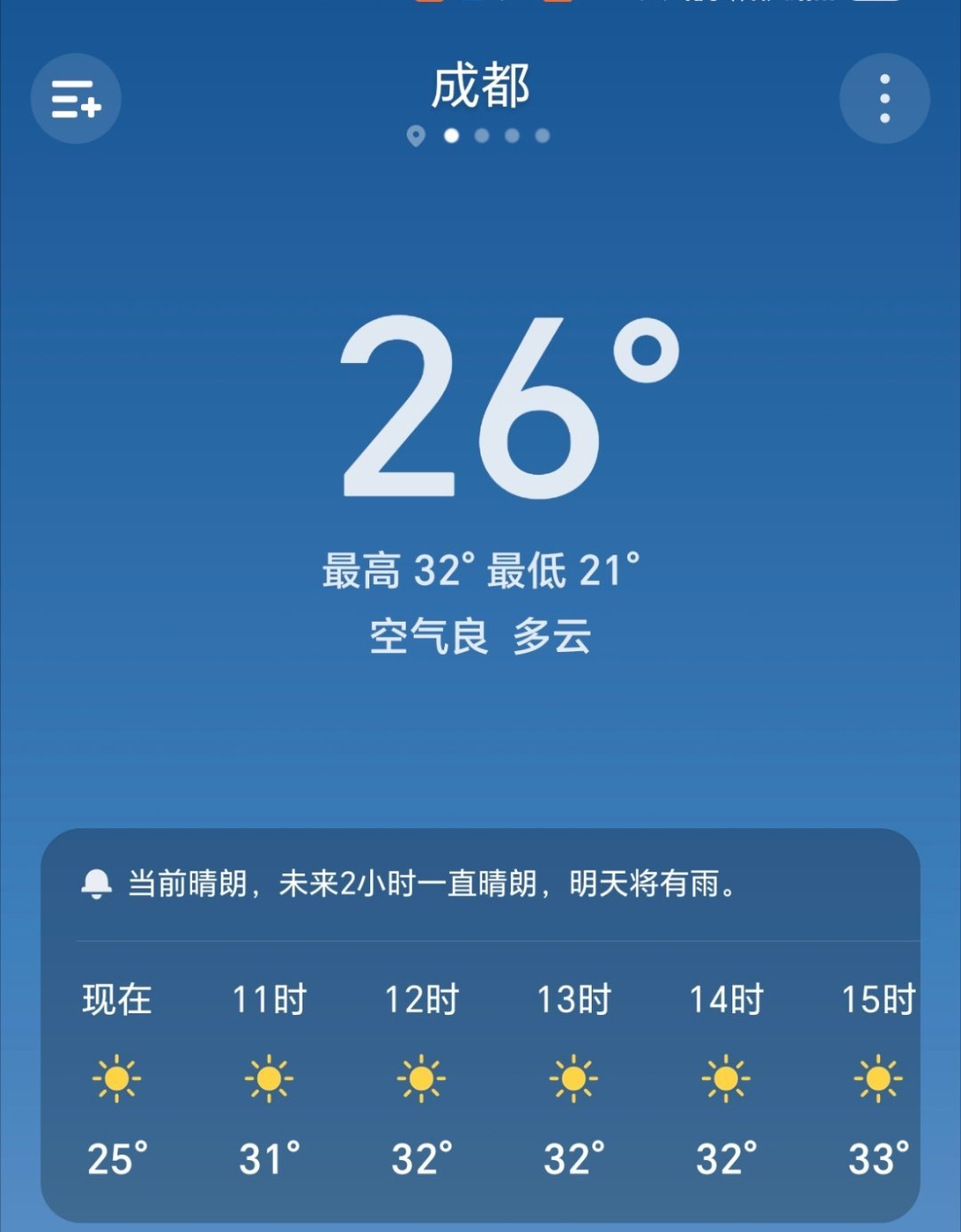 【早安成都】今天是6月19日，星期五，农历五月初五，成都晴，21-32°C。今天