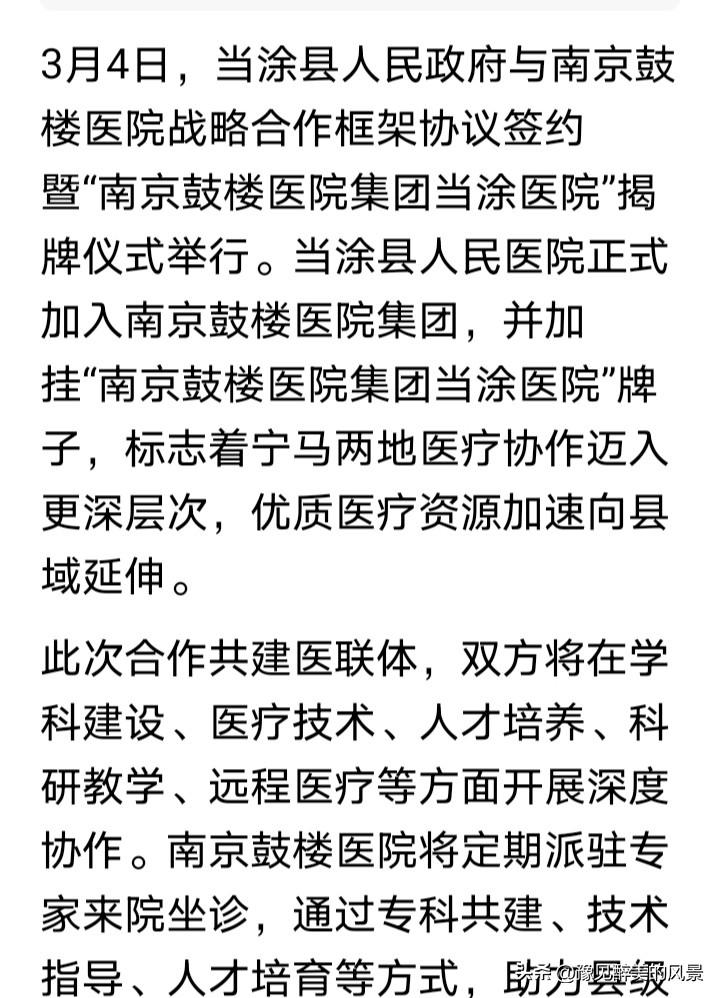 不得不说南京对马鞍山那是真爱啊，不仅给马鞍山修建地铁，而且南京最好的医院鼓楼医院