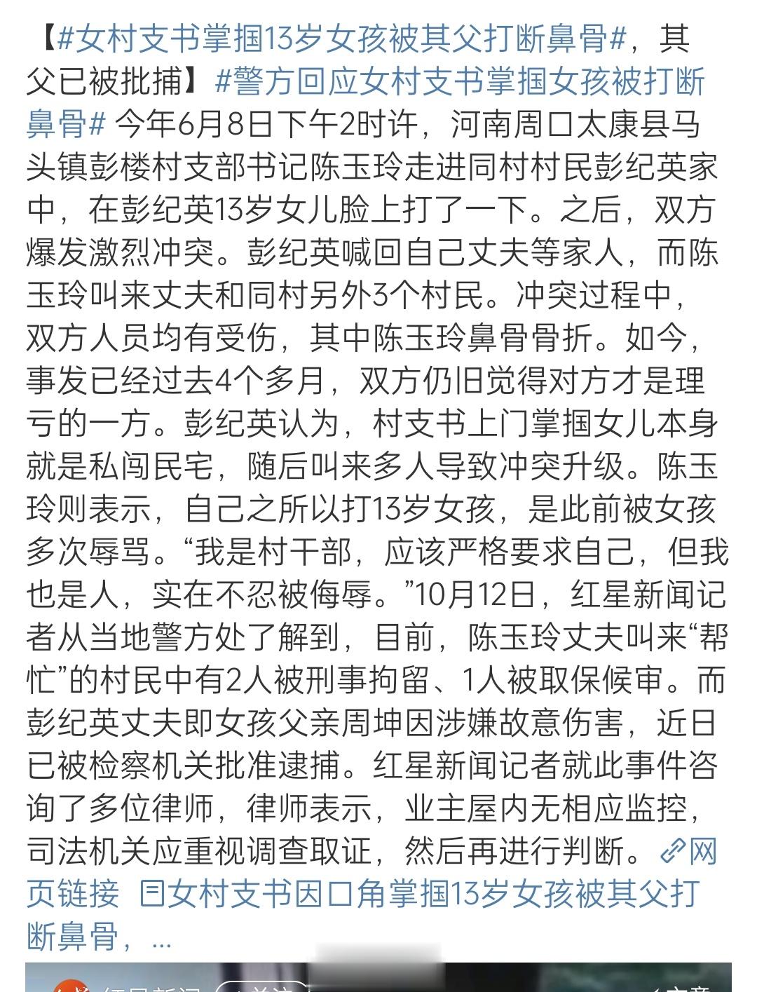 【#女村支书掌掴13岁女孩被其父打断鼻骨#】哦，未成年人保护法到了这个案件成了摆