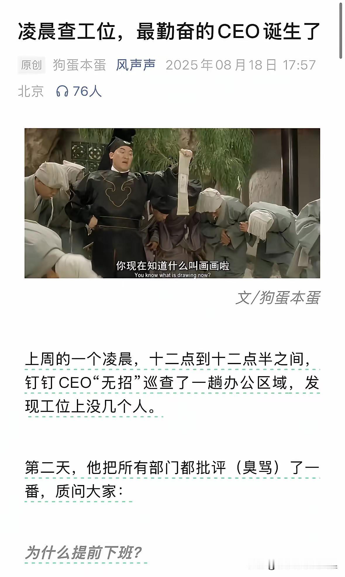 上行下效，牛马打工人伤不！