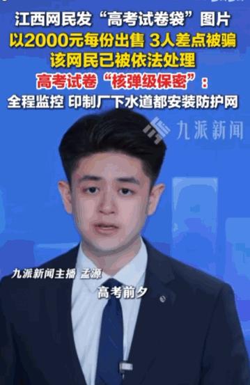 "胆子是真大！"江西宜春一名叫况某的男子，在高考前夕公然在网上直播兜售所谓的"2