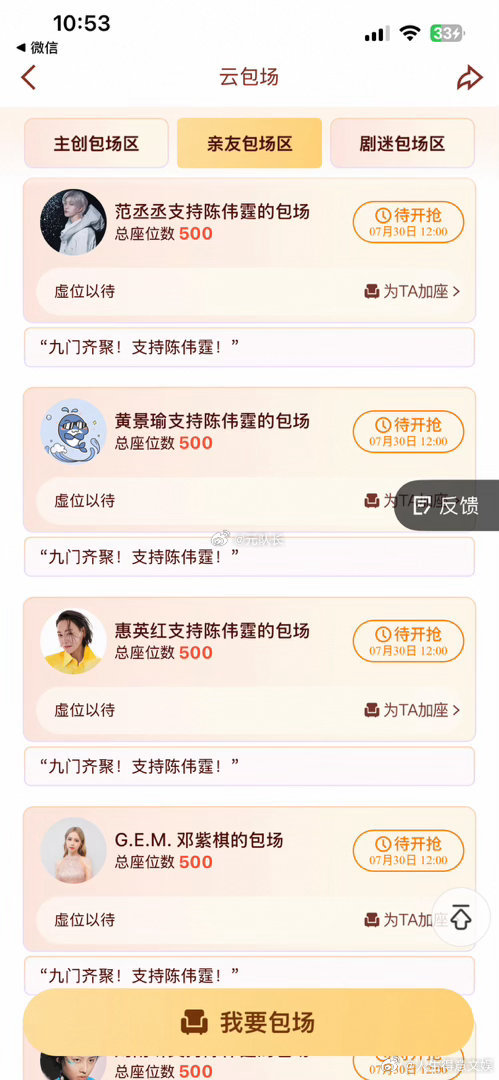 九门包场人脉好多明星给九门包场 最强包场亲友团九门今日开播