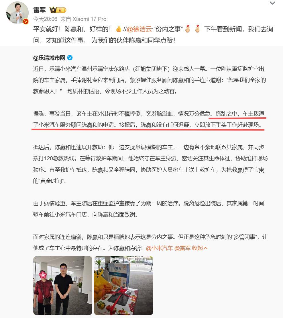 雷军点赞门店销售救助脑溢血突发客户 好人好事，就该多分享，品牌也要鼓励用户多分享