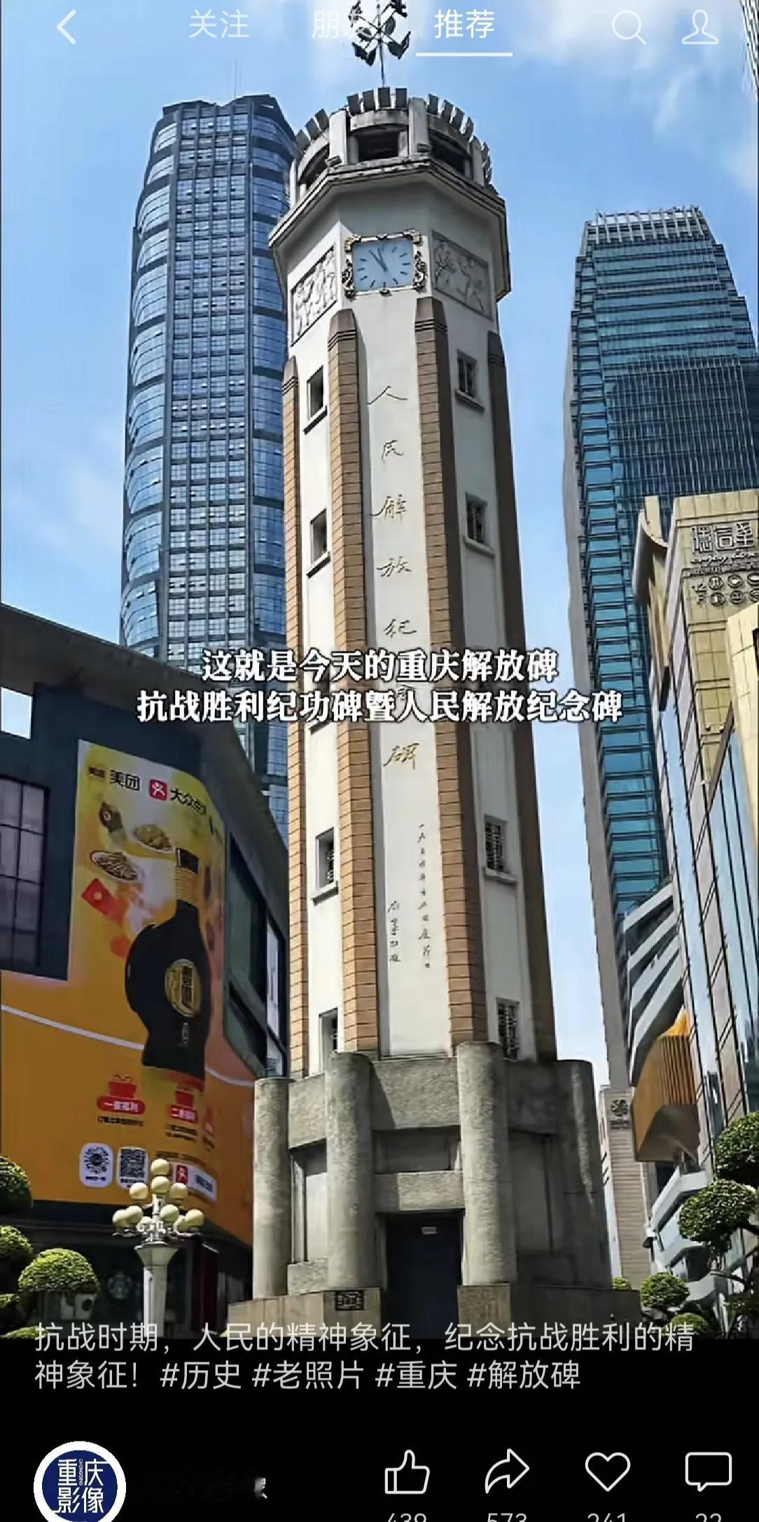 重庆解放碑的来历:1941年12月30日重庆市中心建起“精神堡垒”，1947年8