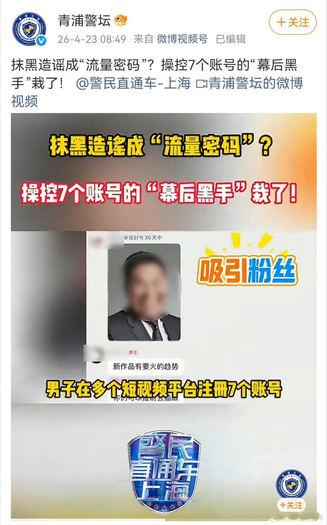 这个是不是尚界汽车报警的？青浦警坛官方账号发的视频: 抹黑造谣成“流量密码”？操
