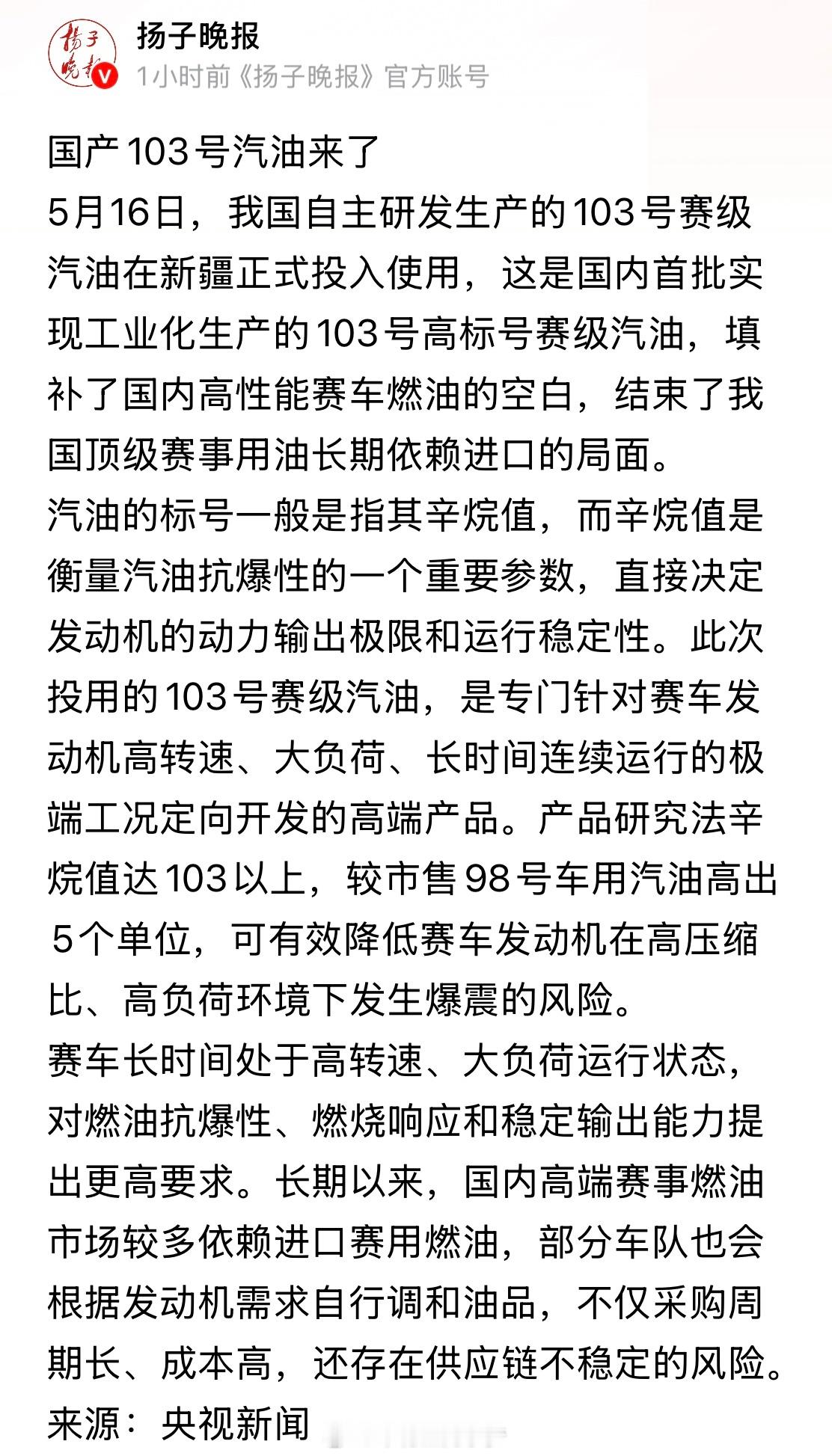 103号汽油，这岂不是【王中王】啊！2026油价调整