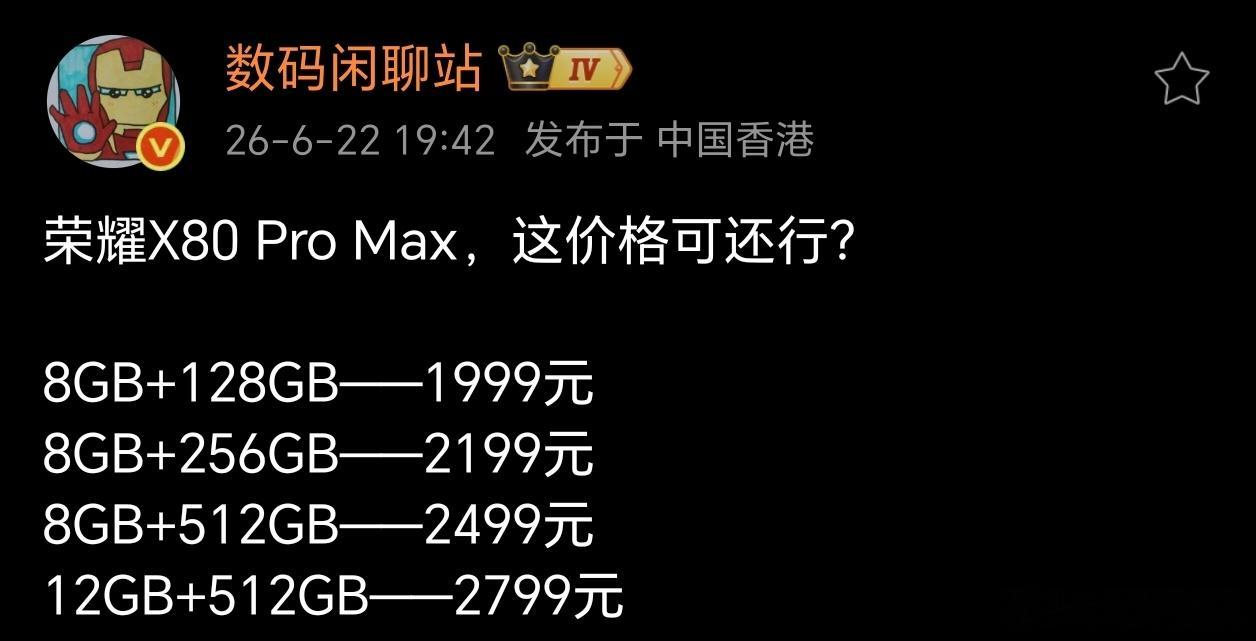 荣耀X80 Pro Max国补后1699，还要啥自行车！超高颜值的外观，被刺了多
