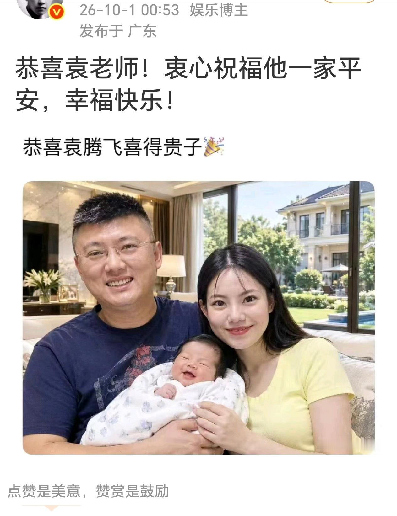 恭喜袁腾飞喜得贵子？这是AI图片看不出来？ ​​​