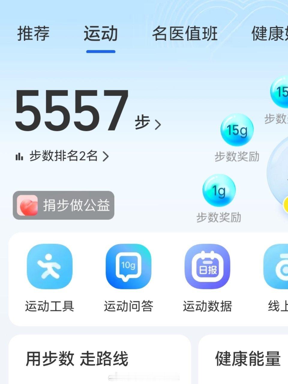 继续捐步做公益，今天晚上风有点凉，走快点还能暖和点 我的日常plog 长春·伊通