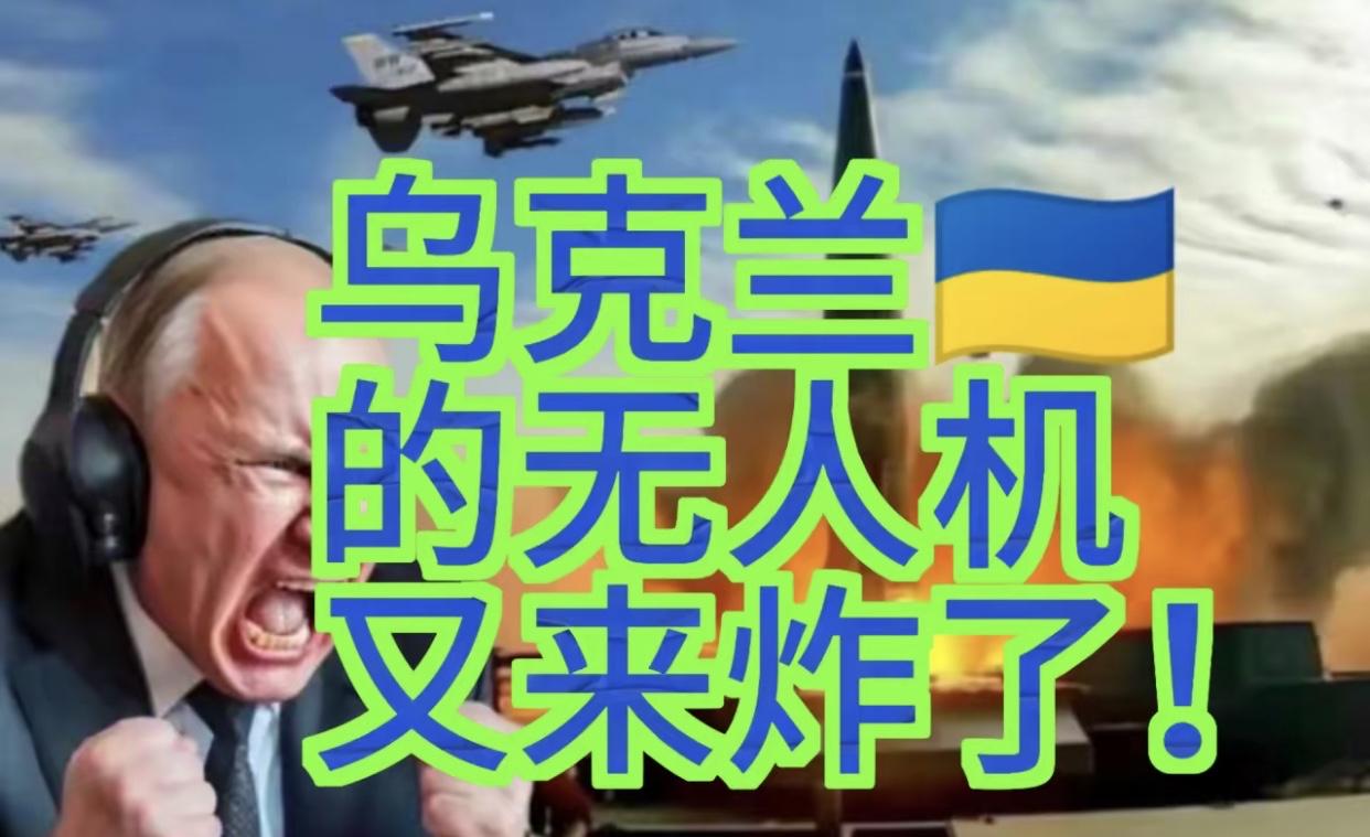 大弟这下真要“哭晕”在厕所了！乌克兰无人机又双叒叕出手，这次直接炸了波罗的海的“