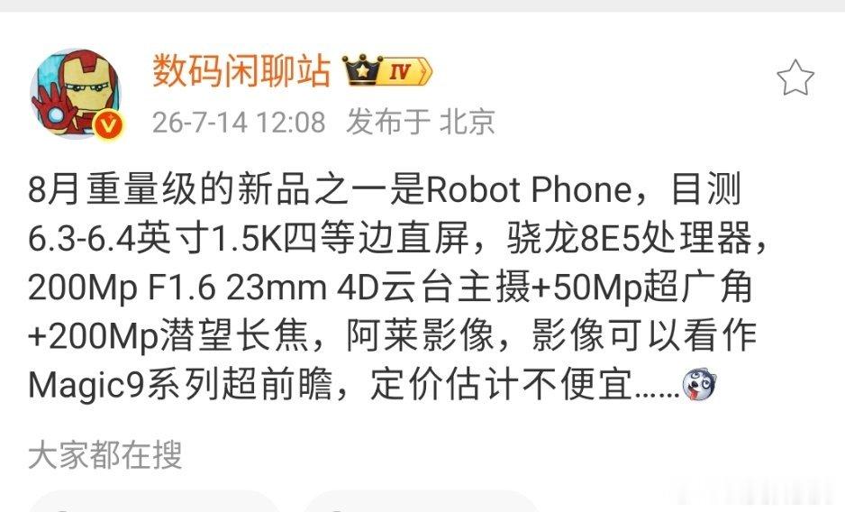 距离荣耀Robot Phone发布越来越近了，其实相比于配置这些，目前大家更关注