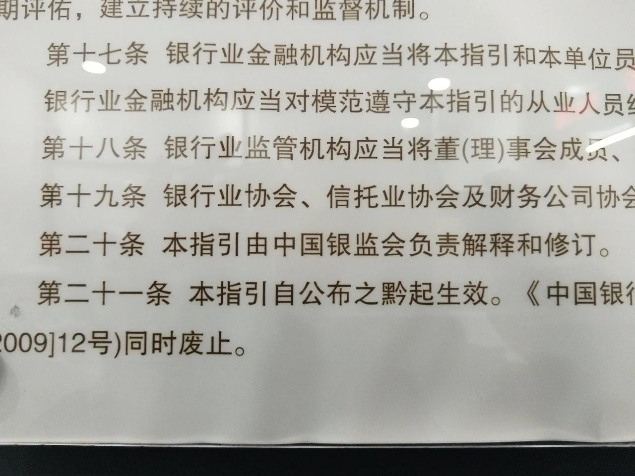 万能生活指南去银行办事，发现一个很奇怪的字，本指引自公布之“黔”起生效？这啥意思