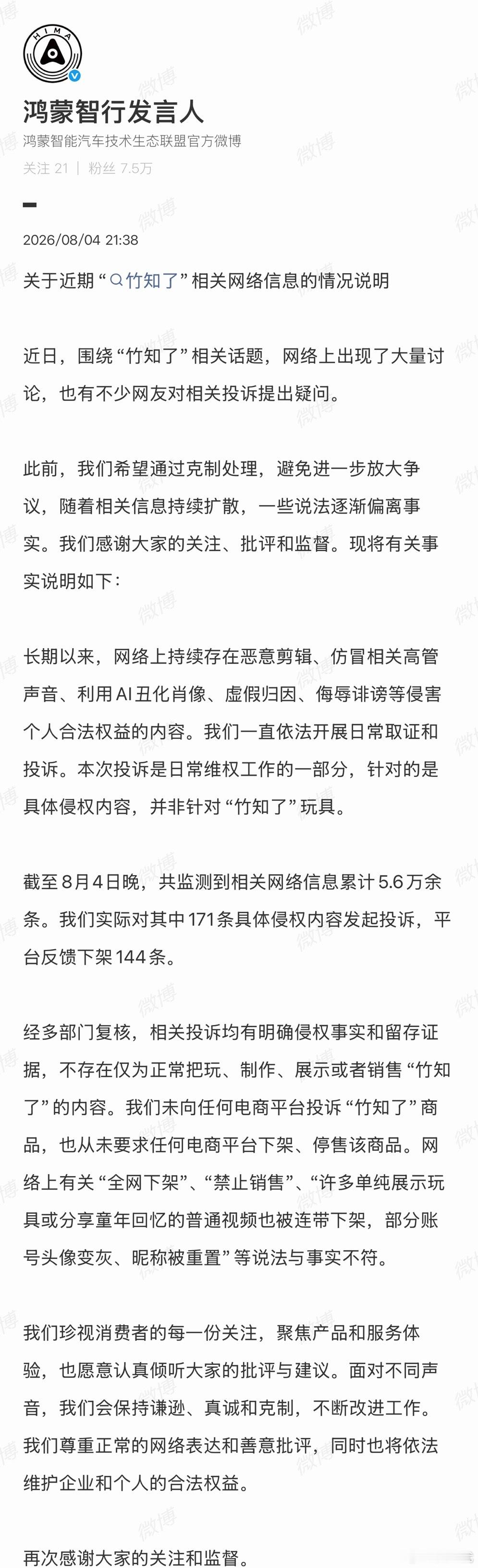 鸿蒙智行官方正面回复最近很火的“竹知了”鸿蒙智行回应竹知了事件