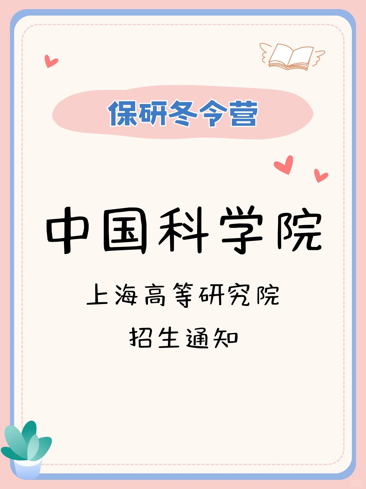 25届保研已经开始啦，冬令营招生通知❗