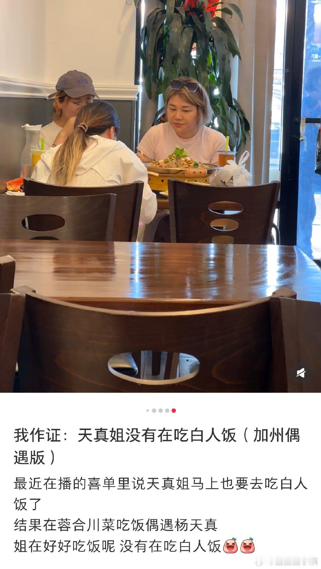 杨天真留学没有吃白人饭谁说留学就要天天吃草？看看人家杨天真，在加州的中餐厅大快朵