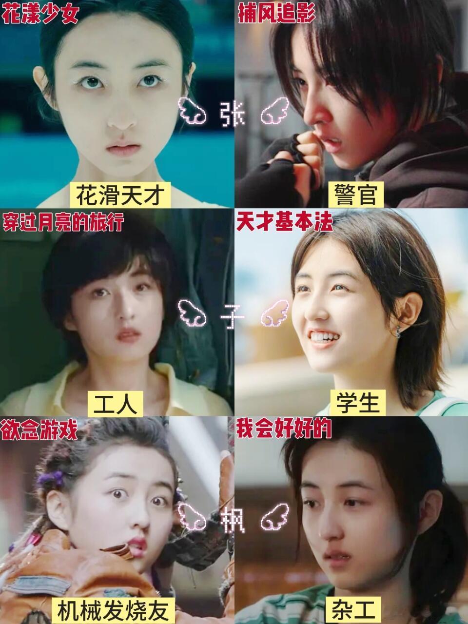 一人千面！人总会不断爱上张子枫！每看一次张子枫的新作品，就会对她的演技又有了新的