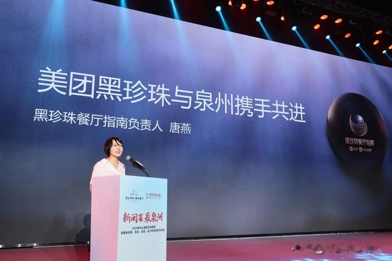 
美团点评将在泉州评选黑珍珠餐厅，并且决定
2026年黑珍珠餐厅指南榜单发布会暨
