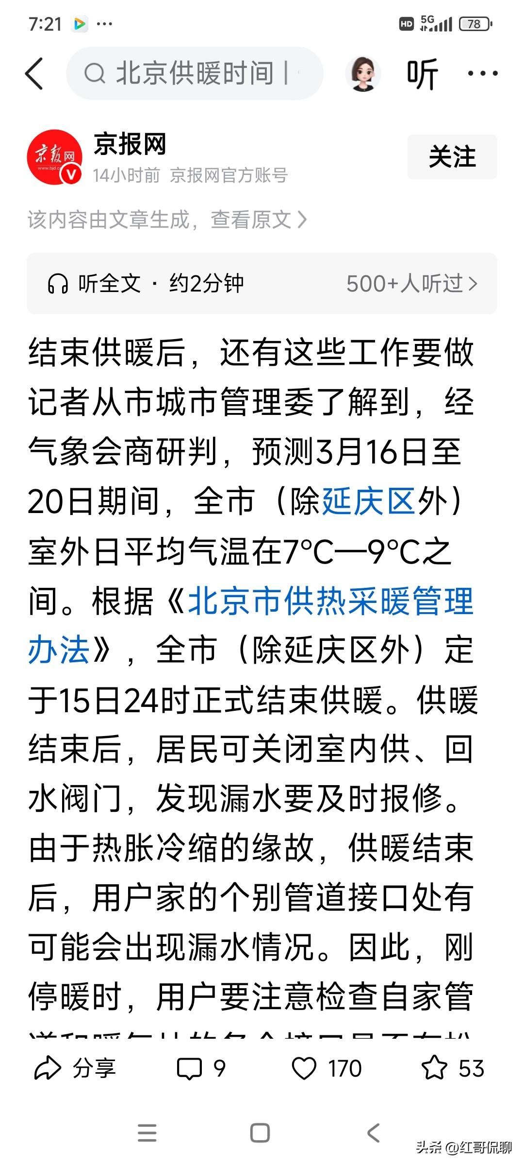 今天北京没暖气了，看来今年春季春雪不少，但气温回升也快[呲牙]