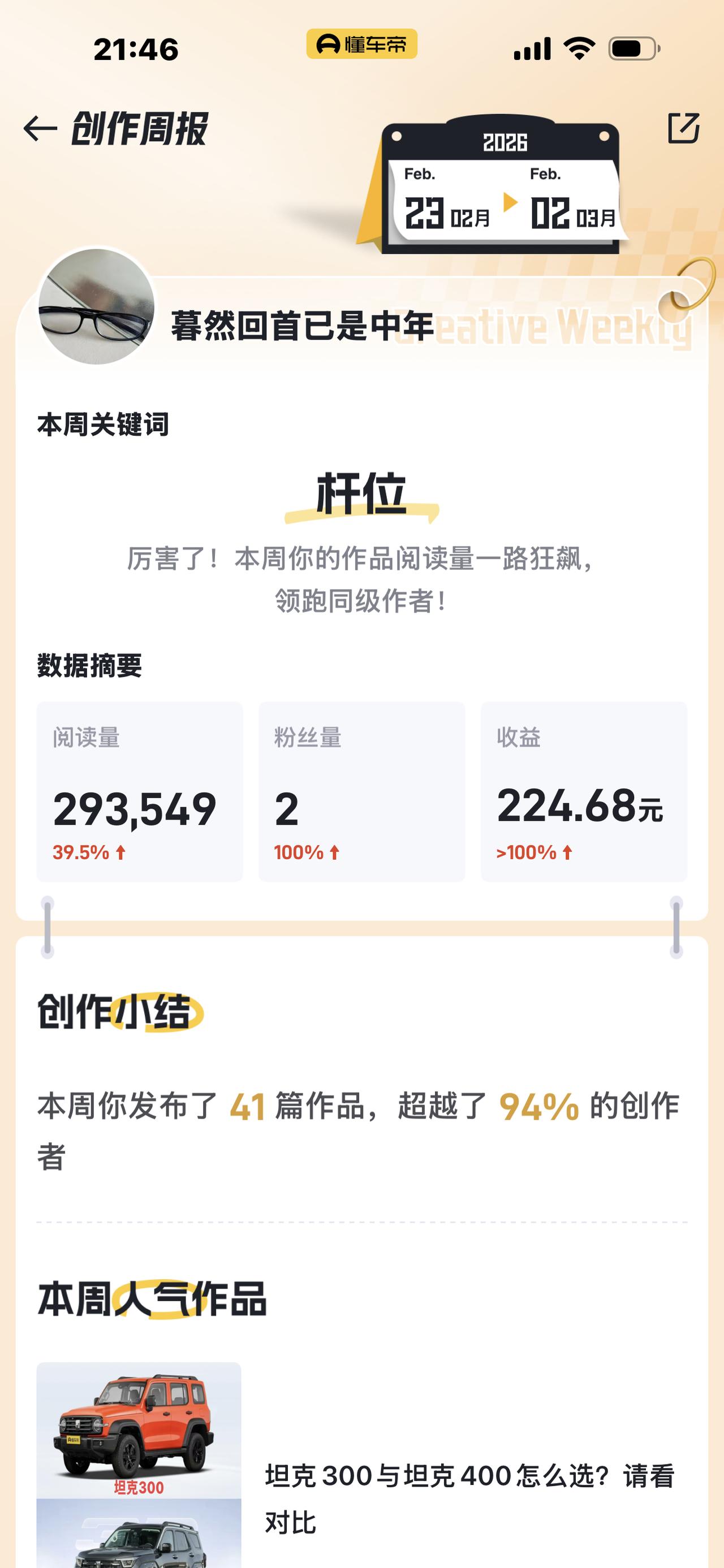 今天，无意中点开老董家的系统消息，看到了几天前、甚至更早发的创作周报，天啦噜！真