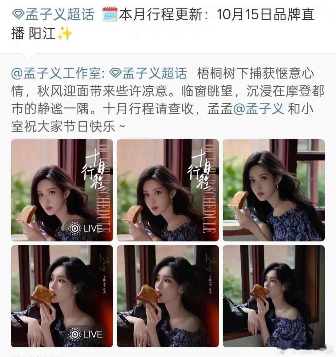 孟子义10月行程更新孟子义10月新增行程孟子义10月行程更新，不错，[爱慕] ​