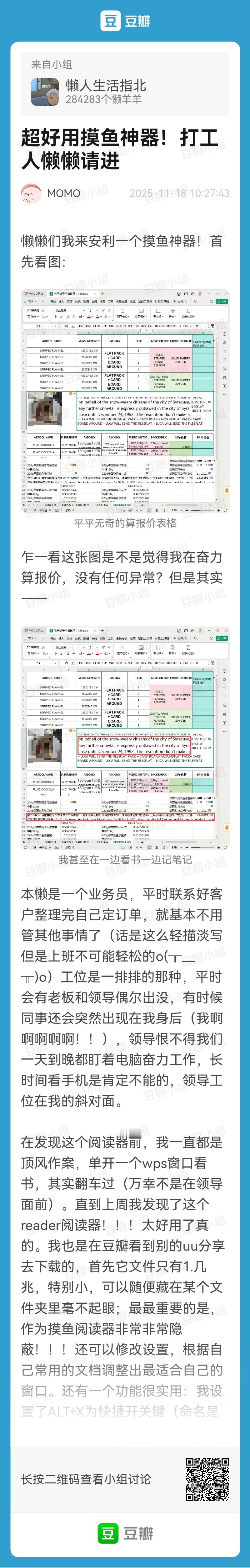 好帖，码住→超好用摸鱼神器！打工人懒懒请进~