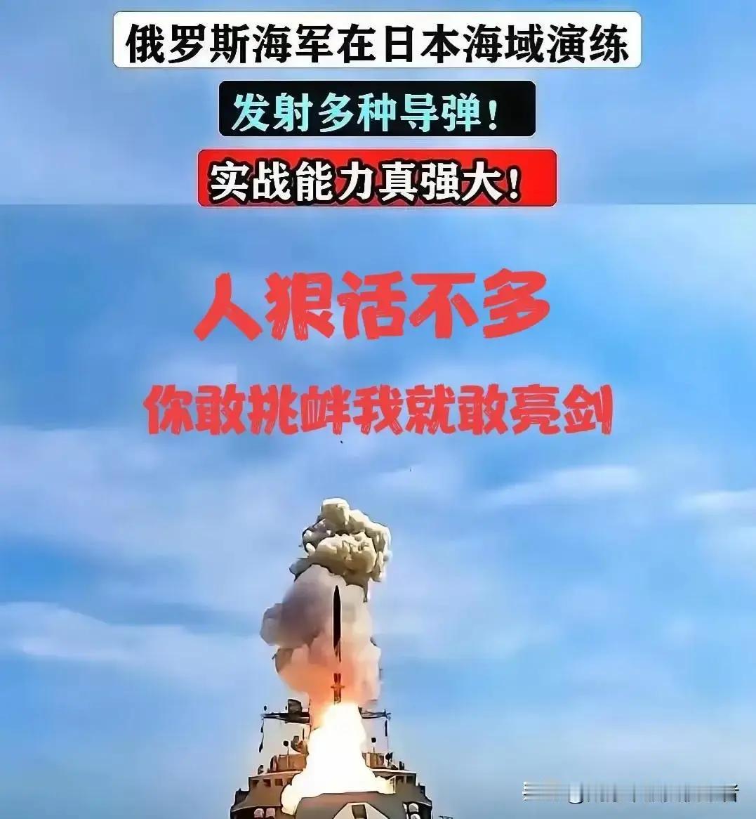 果不其然。
 
俄罗斯国防部突然宣布了，当天远程航空兵与太平洋舰队在日本周边展开