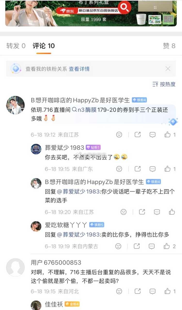 依玥以前跟现在不一样，以前她明目张胆要卖大场主品给粉丝说粉丝骂了她一顿，现在她是
