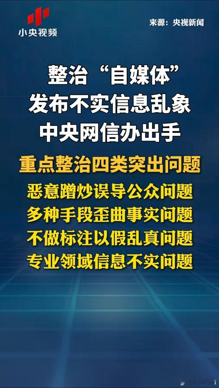 这大好事啊，多种手段歪曲实事不做标注以假乱真专业领域信息不实！你看看，是不是得有