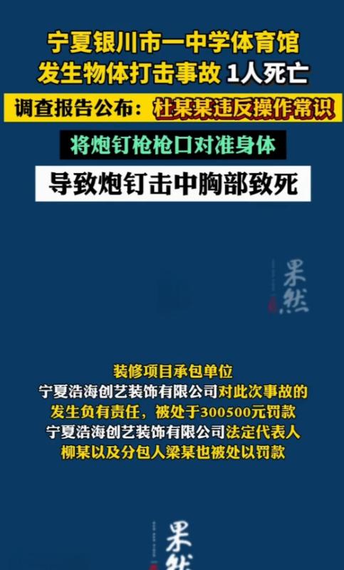 悲剧还是发生了！宁夏银川，男子是装修工，在工程装修时，因炮钉卡了，他想退出卡住的