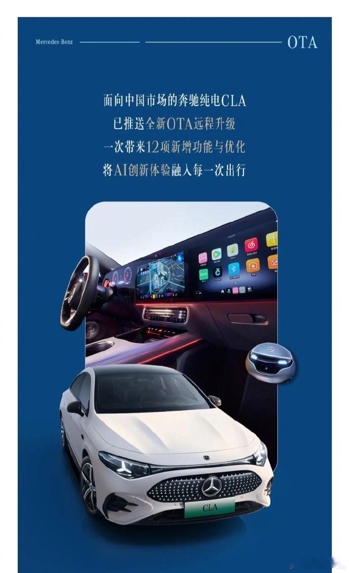 奔驰纯电CLA获推OTA升级 6 月 15 日，奔驰面向国内纯电 CLA 车型推