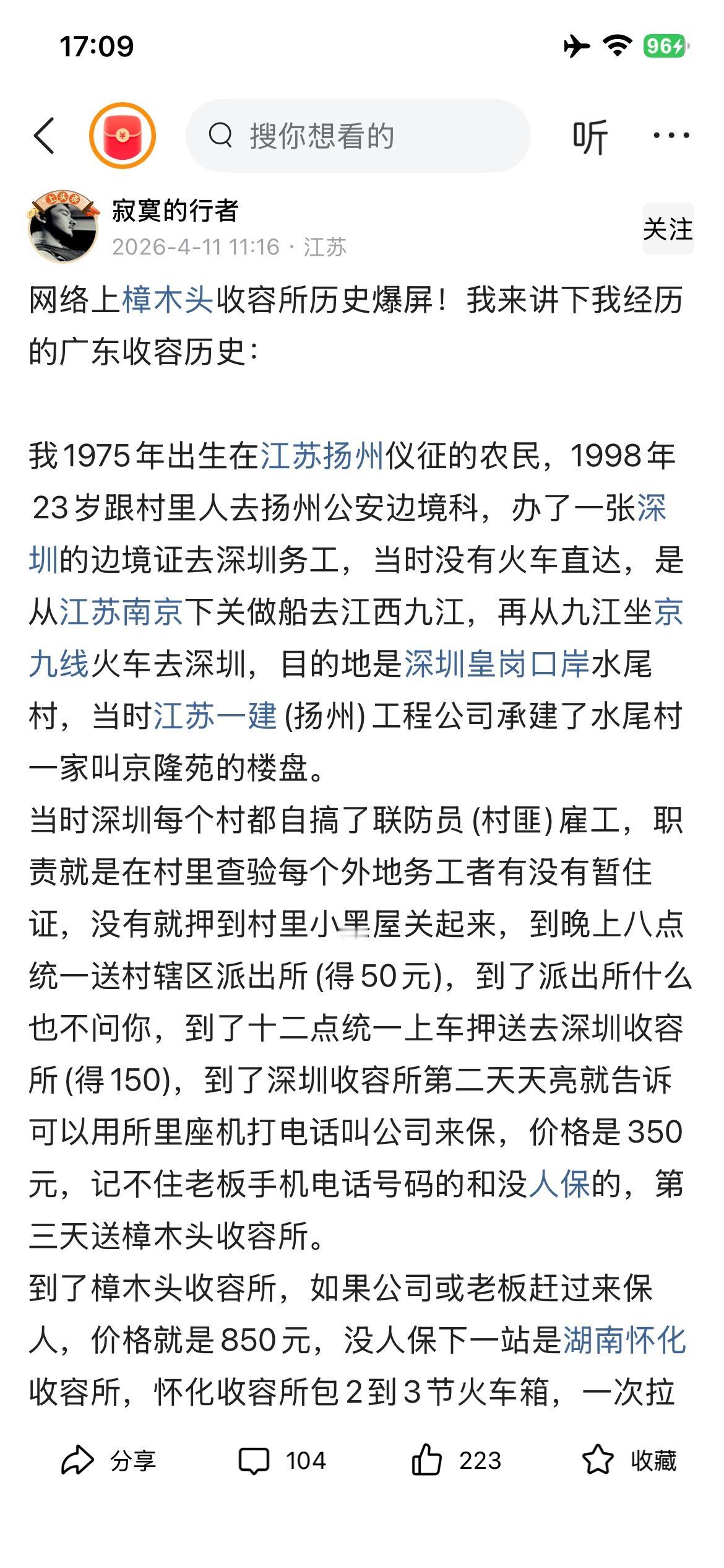 奇怪了，怎么老刷到这话题？
没经历过被收容，仅经历过计生，这位博主说是他的亲身经