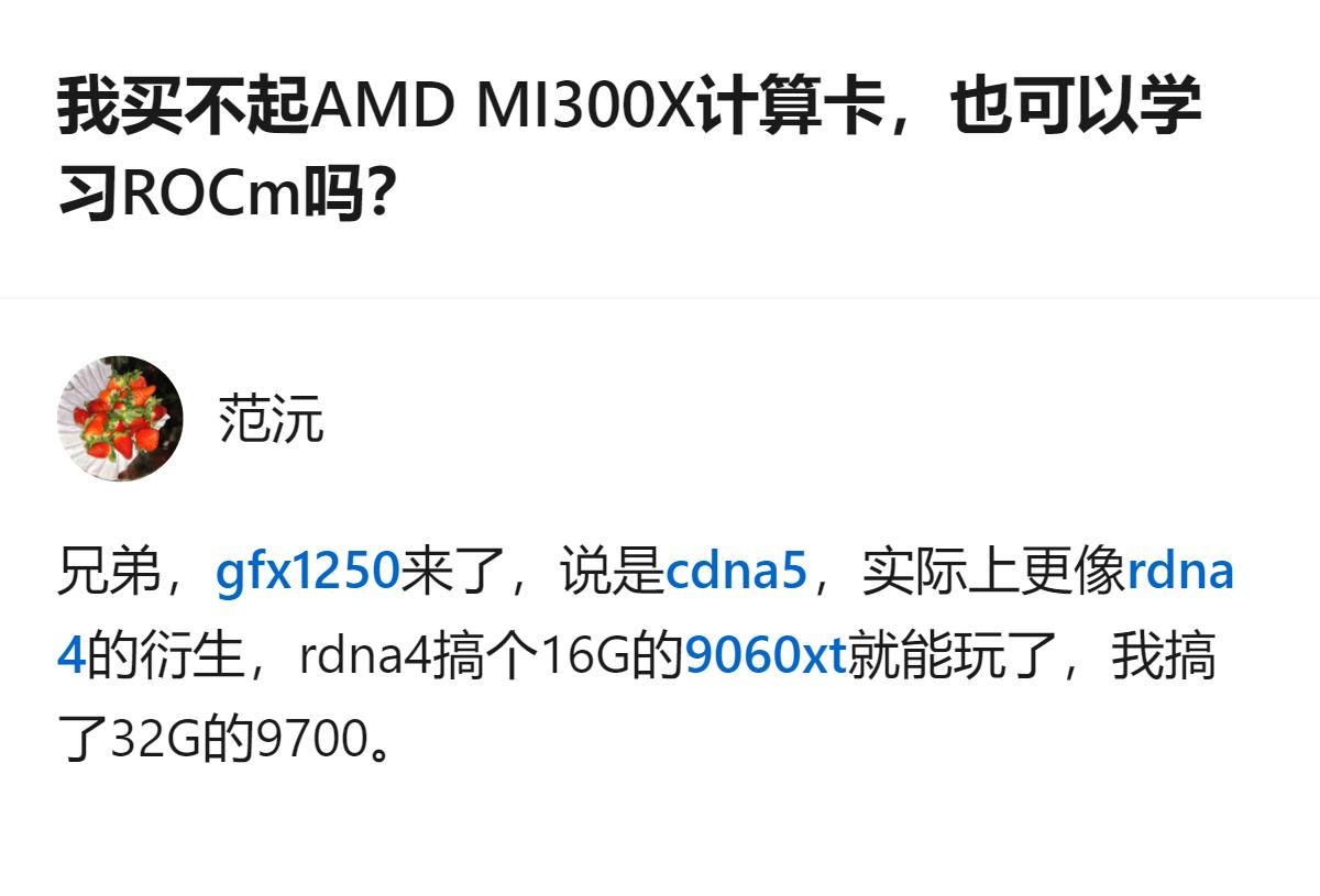说白了ROCm根本不用碰那些贵得离谱的计算卡，普通消费级游戏卡用驱动魔改就能跑，