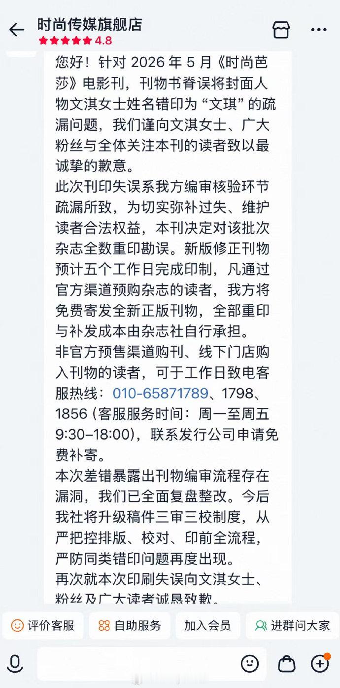 时尚芭莎向文淇致歉时尚芭莎向文淇和粉丝道歉时尚芭莎印错名字道歉了娱乐