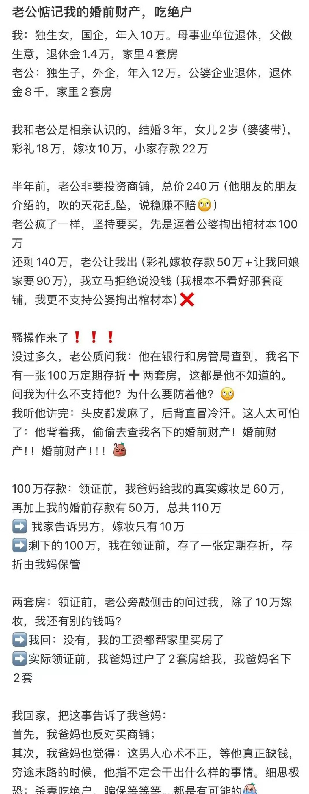老公惦记我的婚前财产，吃绝户 ​[衰] ​​​