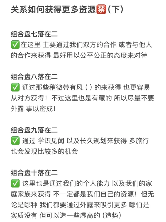关系如何获得更多资源🈲（下）