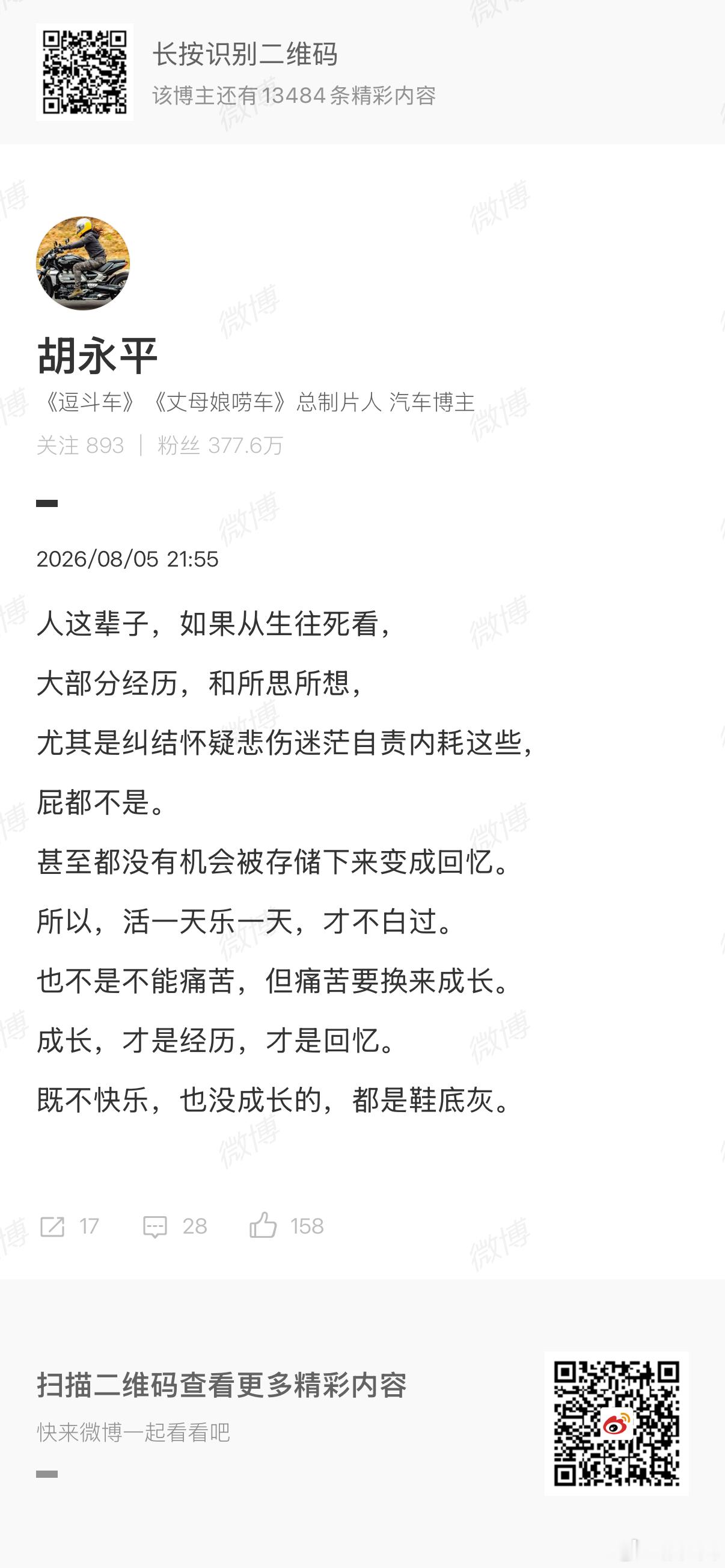 痛苦要换来成长成长，才是经历太认可说的这段话！ 深圳