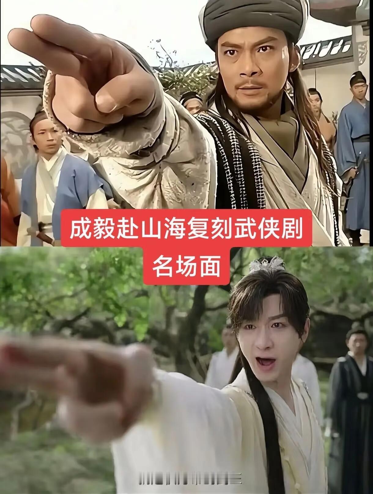 成毅《赴山海》复刻了乔峰名场面❗️ ​​​