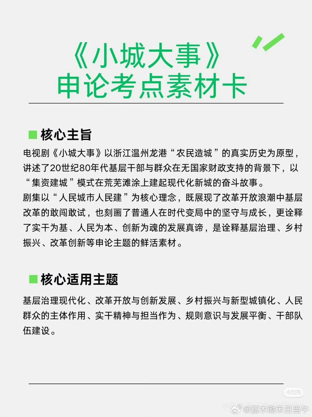 申论大作文 小城大事预测到了申论大作文，大家都写到了吗省考申论