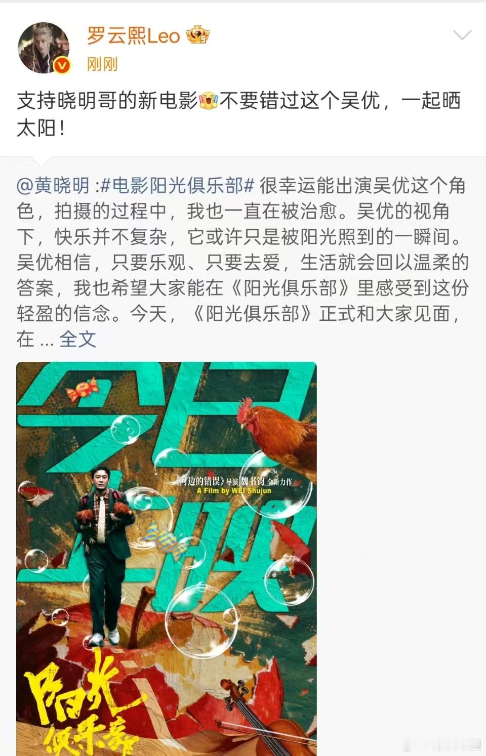 罗云熙支持晓明哥的新电影罗云熙支持黄晓明新电影罗云熙支持晓明哥的新电影，可以，[