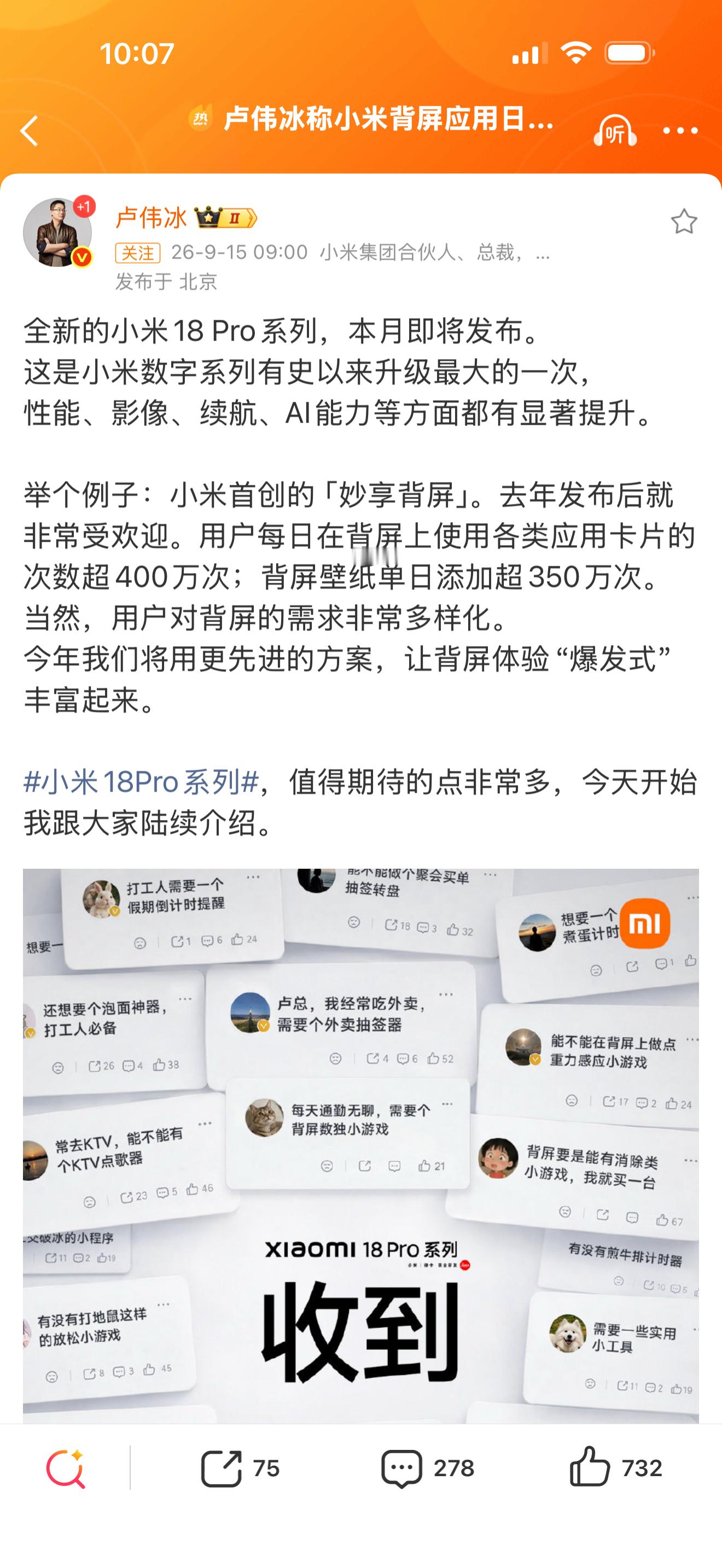 小米 18 Pro依旧是背屏，百变背屏，这么说的话，小米 18系列还有一款追求极