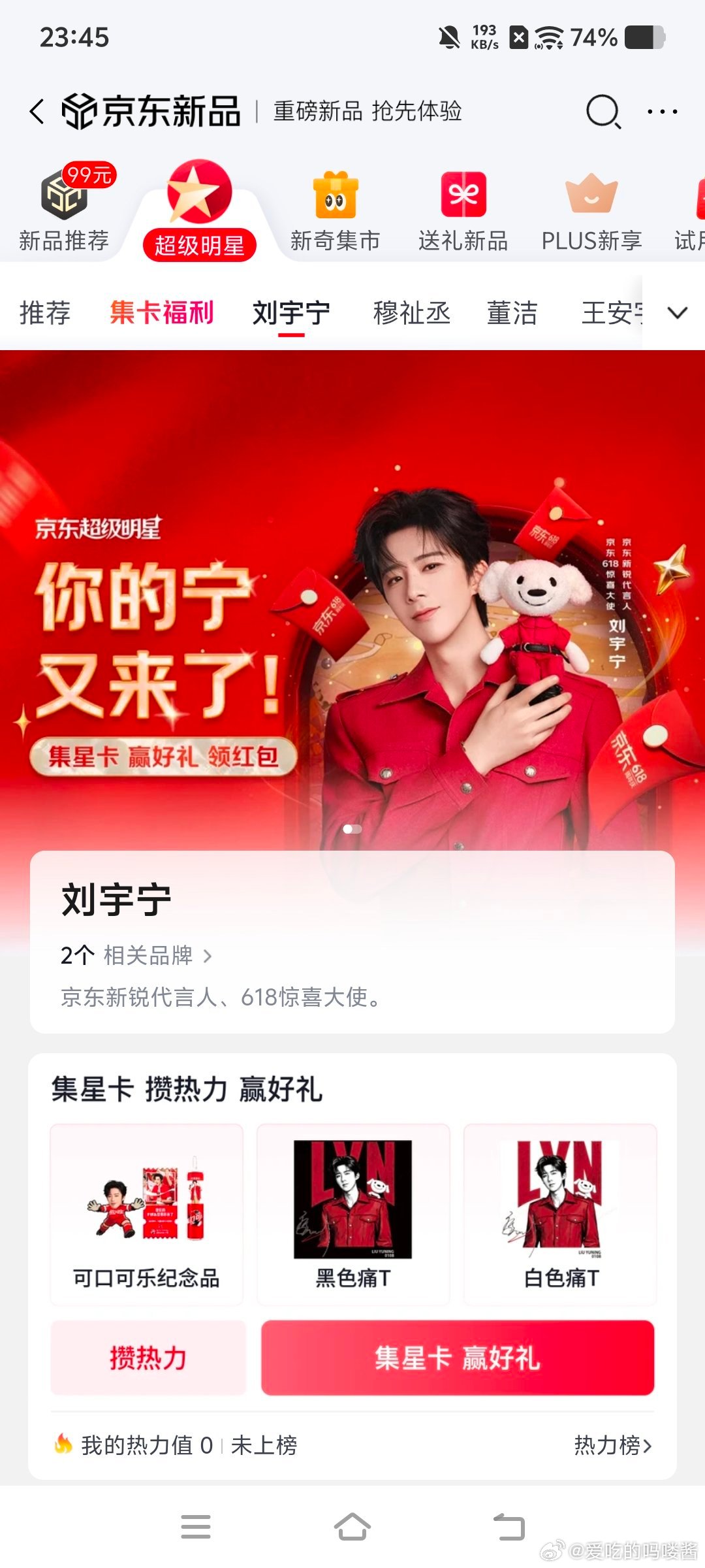 在京东寻找刘宇宁  京东太宠刘宇宁吧，不过这个宁哥可真帅啊！呜呜呜喜欢 
